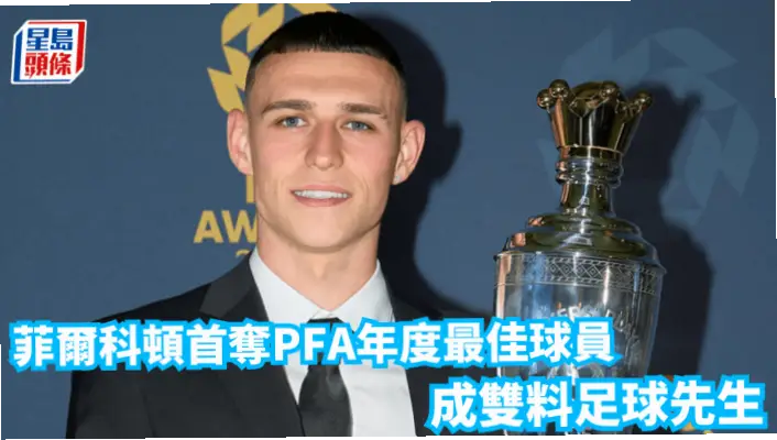 英超联赛PFA最佳奖项全解析：球员互评的最高荣誉