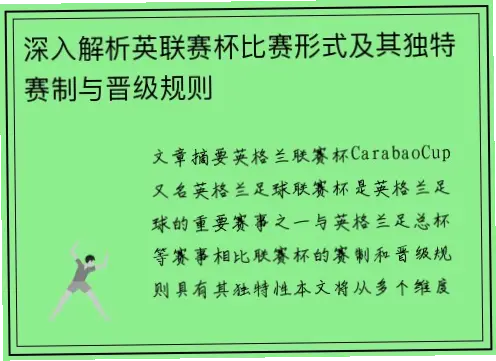 英超亚洲杯是英超联赛的正式延伸吗？答案是否定的。本文将从赛事性质、运营模式及与联